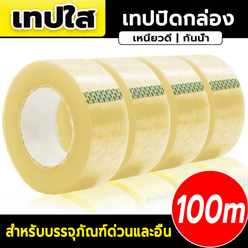 เทปใส เทปปิดกล่อง tape fragile เทประวังแตก ความยาว 100m/55m ความโปร่งใสสูง