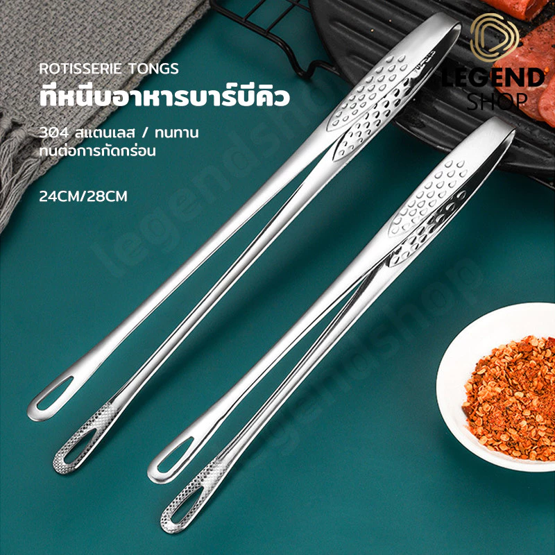 ที่คีบอาหาร สแตนเลสแท้ บาร์บีคิว 2 ขนาด บุฟเฟ่ต์ ที่คีบเนื้อ ที่คีบเนื้อย่าง ที่คีบเนื้อเกาหลี
