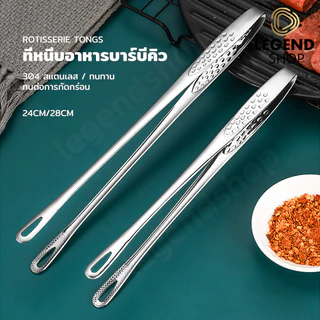 ที่คีบอาหาร สแตนเลสแท้ บาร์บีคิว 2 ขนาด บุฟเฟ่ต์ ที่คีบเนื้อ ที่คีบเนื้อย่าง ที่คีบเนื้อเกาหลี