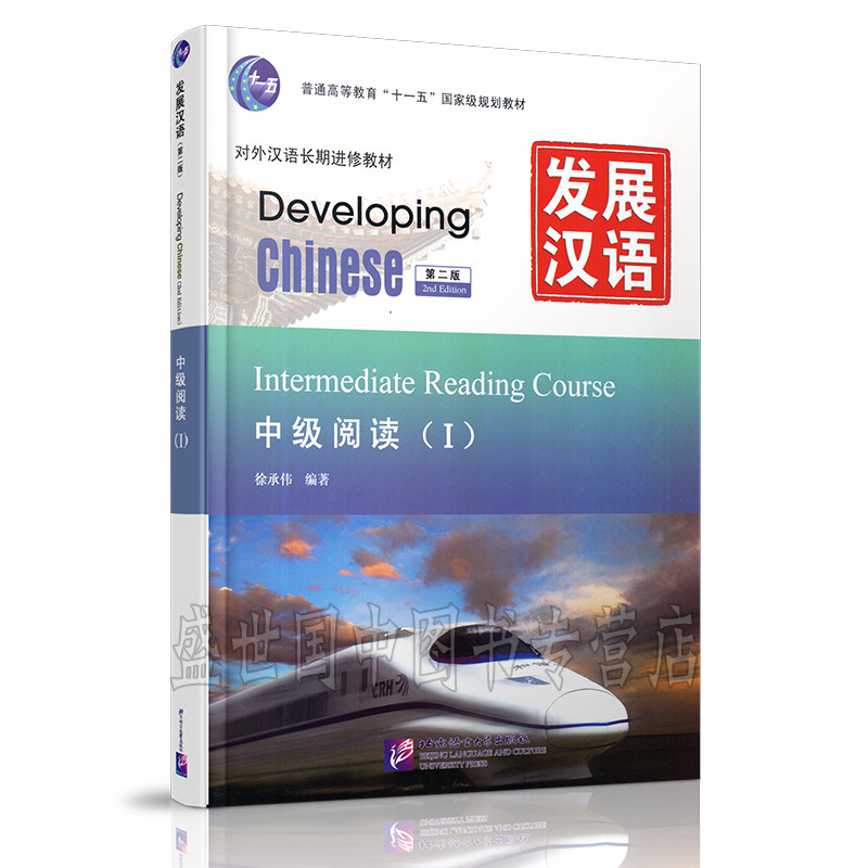 คําตอบเวอร์ชัน PDF ฟรี/คลังสินค้าพร้อม ของแท้/พัฒนาการอ่านระดับกลางภาษาจีน 1 (ฉบับที่สอง)/วัสดุฝึกสํ