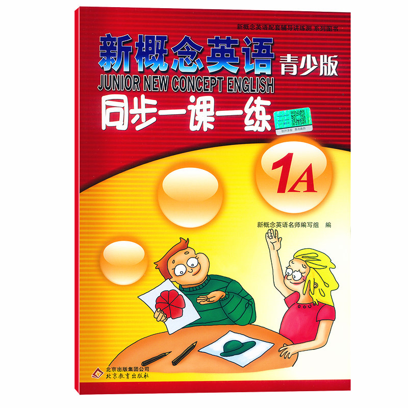 New Concept English Youth Edition Synchronous One Lesson One Training 1A Beijing Education Publishin