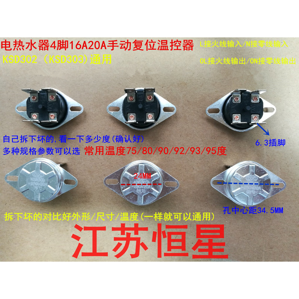 เครื่องทําน้ําอุ่นไฟฟ้าอุปกรณ์เสริม 4 พินเทอร์โมสวิทช์คู่มือรีเซ็ต KSD302 KSD303 75-93/94/95 องศา