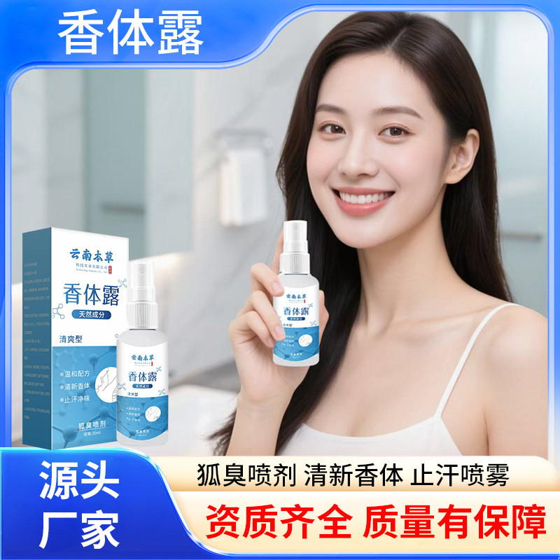 Body Odor Deodorant Deodorant Men Women Underarm Odorant Deodorant Body Mist Body Odorant Deodorant 