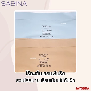✅SOFT Collection ** SABINA กางเกงชั้นใน (เอวต่ำ-bikini) ไร้ตะเข็บ + ขอบรีด - 121