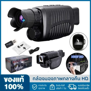 กล้องโทรทรรศน์ดิจิทัล อินฟราเรด ความละเอียดสูง มองเห็นกลางคื…