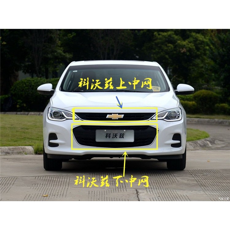 เหมาะสําหรับ Chevrolet 16 17 18 รุ่น Kovaz Mesh Upper Lower Mesh Air Inlet Grid ตารางระบายอากาศ