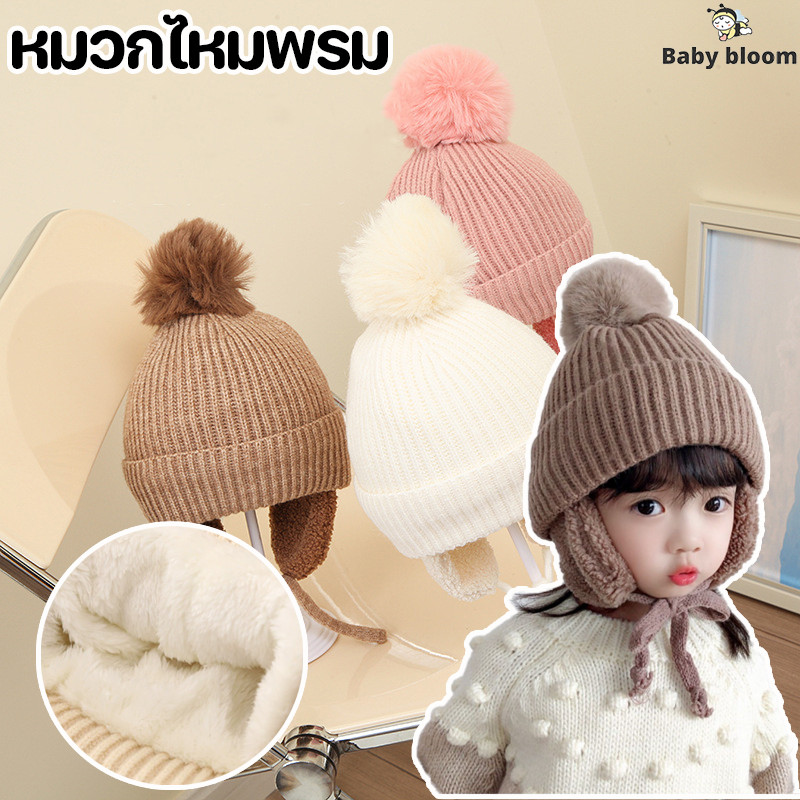COD หมวกเด็ก หมวกถักไหมพรม ขนปุยนุ่ม กันหนาว แฟชั่นฤดูหนาว เด็กผู้ชาย และเด็กผู้หญิง