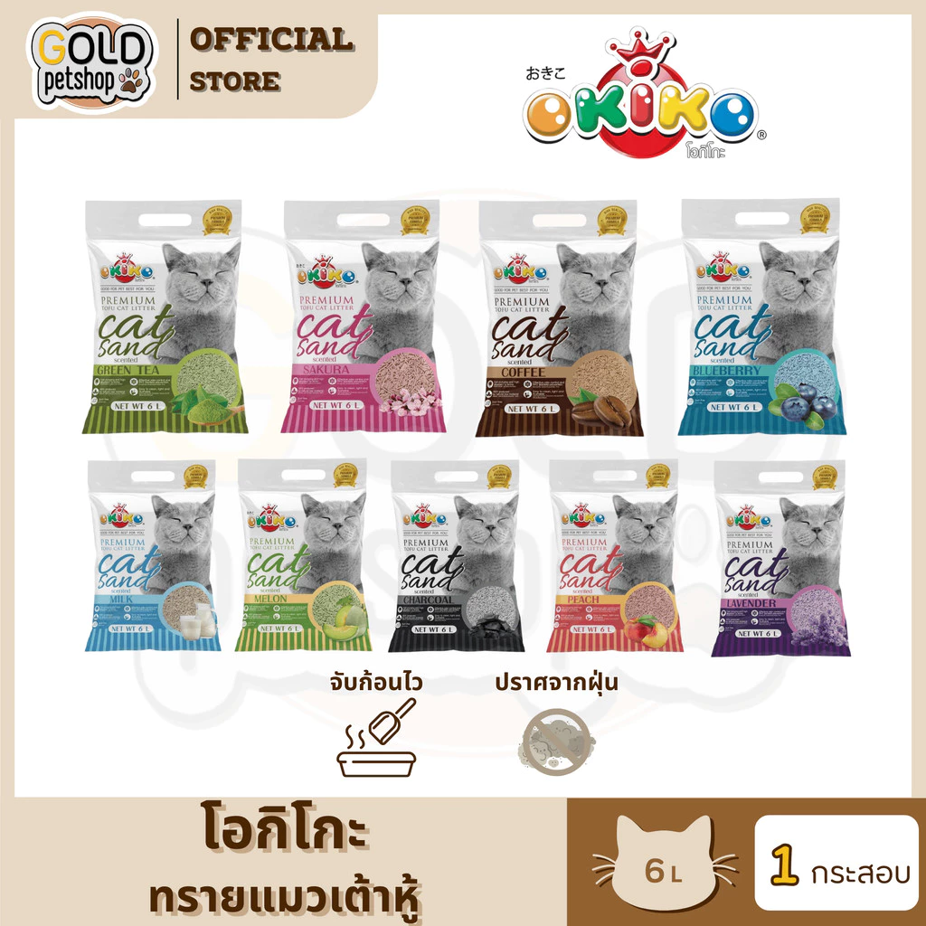 Okiko Premium Tofu Cat Litter ทรายแมวเต้าหู้ธรรมชาติ จับก้อนไว ควบคุมกลิ่นดีเยี่ยม ขนาด 6 ลิตร