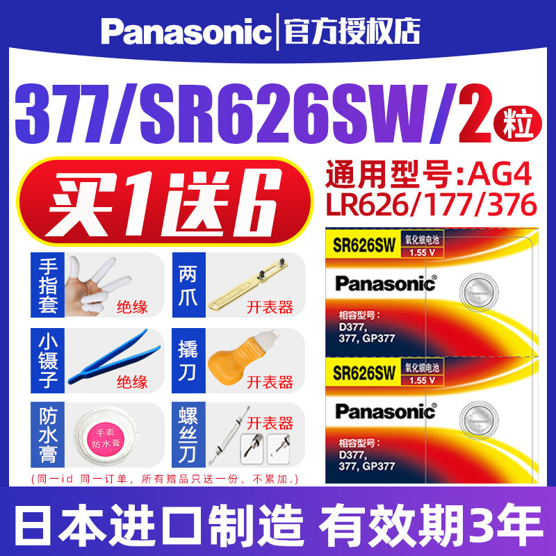 Panasonic SR626SW แบตเตอรี่นาฬิกา 377 เหมาะสําหรับ Uranus Casio Fila julius julius lr626h Universal 