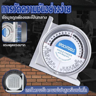 โปรแทรคเตอร์ 360 องศา เครื่องมือวัดการเอียง