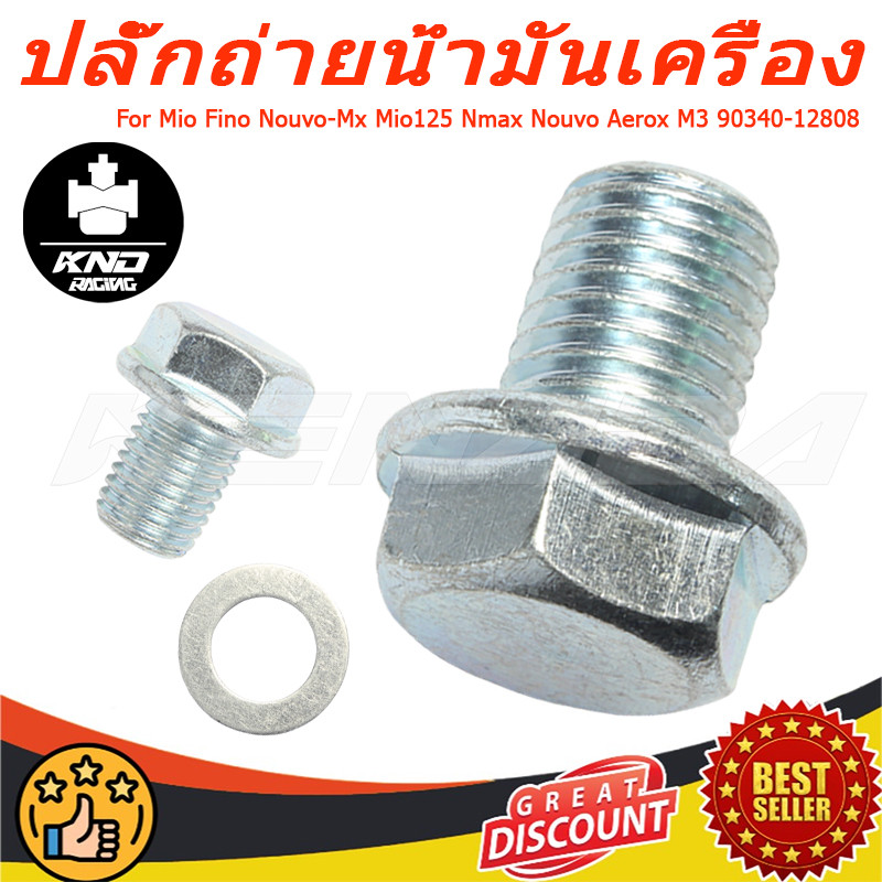 น็อตถ่ายน้ำมันเครื่อง Mio Fino Nouvo MX Mio125 NMAX AEROX M3 รหัส 90340-12808 ใส่ได้ตรงรุ่น