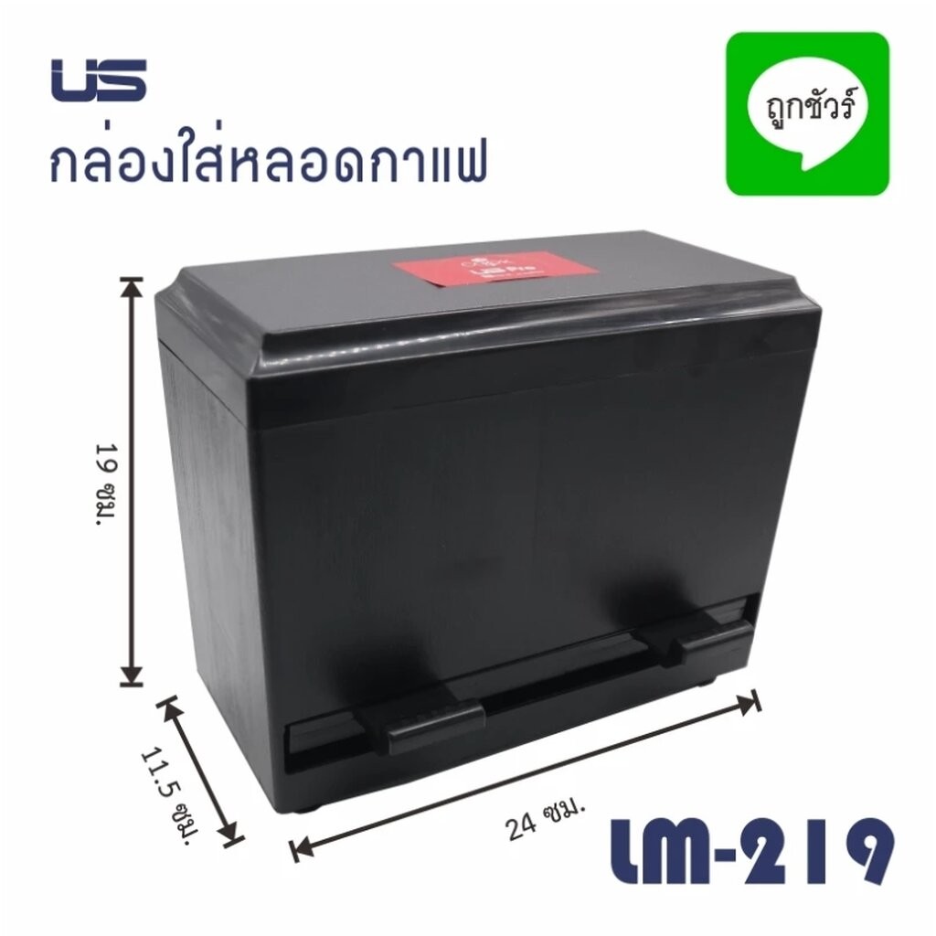 US กล่องใส่หลอดกาแฟ พลาสติกลายไม้ LM-219