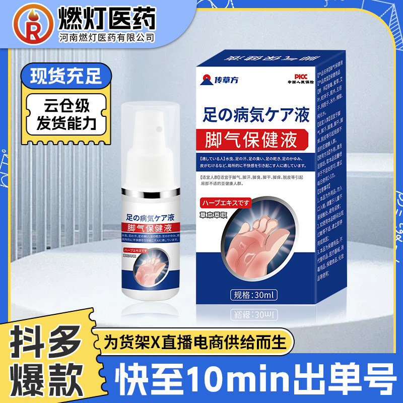 Chuancaofang Foot Care Solution Foot Care (เหงื่อเท้าเท้าแห้งคันกลิ่นเท้าลอกสเปรย์เท้า) 9.10-3