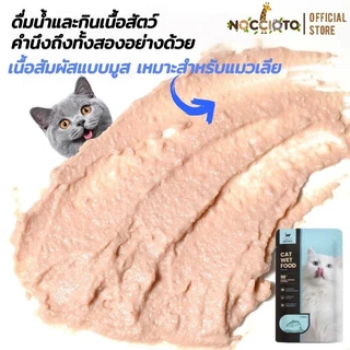 NOCCIOTO อาหารเปียกแมวแบบซอง 90ก. | สมดุลทางโภชนาการอาหารแมวที่ดีที่สุด