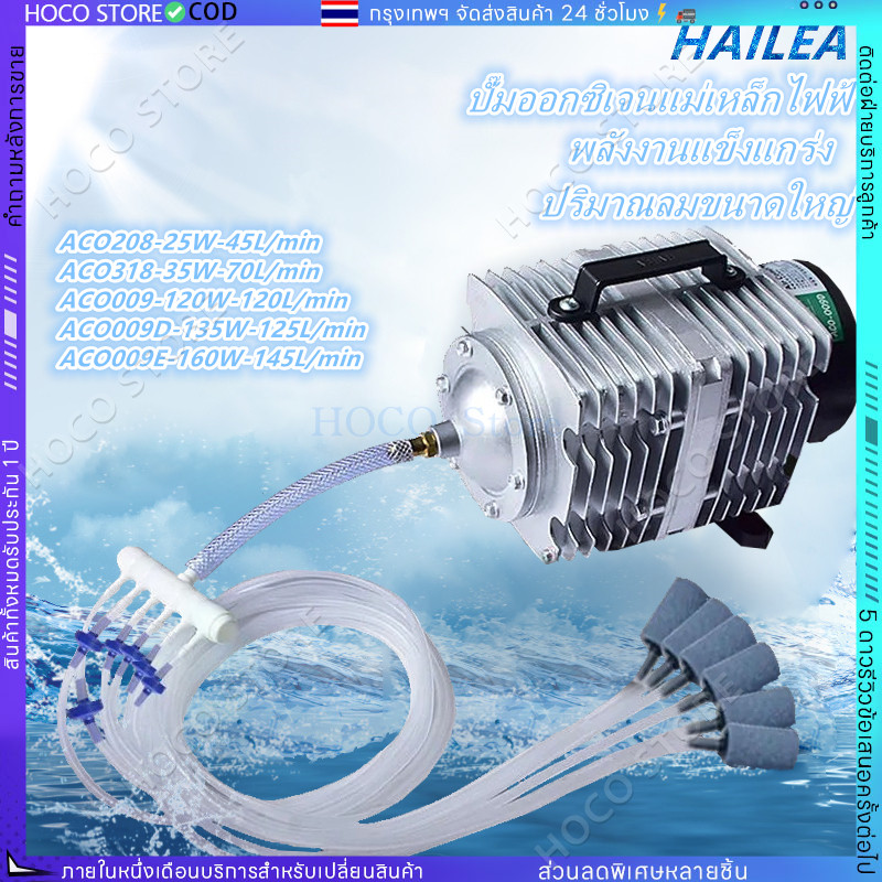 ปั๊มออกซิเจน 45W ACO-318 ปั๊มออกซิเจน ปั๊มลมลูกสูบ เครื่องเติมอากาศ ออกซิเจนตู้ปลา ออกซิเจนกุ้ง ปั๊มบ่อปลา ปั๊มตูู้ปลา