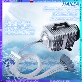 ปั๊มออกซิเจน 45W ACO-318 ปั๊มออกซิเจน ปั๊มลมลูกสูบ เครื่องเติมอากาศ ออกซิเจนตู้ปลา ออกซิเจนกุ้ง ปั๊มบ่อปลา ปั๊มตูู้ปลา