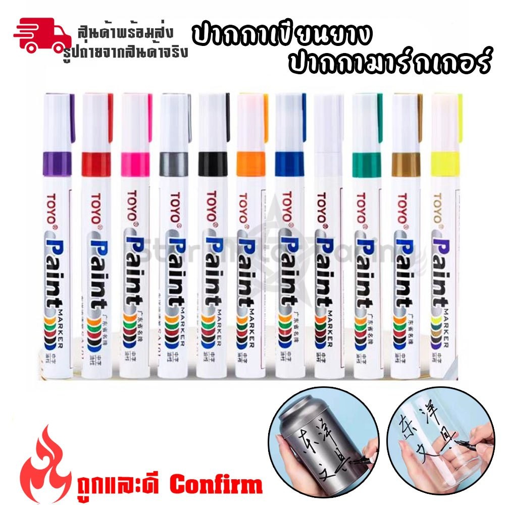 ปากกาเขียนยาง 10 สี กันน้ำ เขียนเหล็ก กระเบื้อง กระจก พลาสติก แก้ว ไม้ แต้มสีรถ ปากกามาร์คเกอร์(XX82)