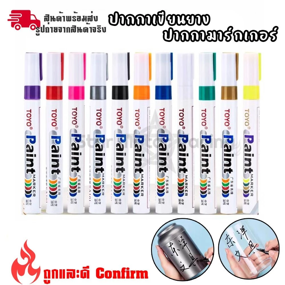 ปากกาเขียนยาง 10 สี กันน้ำ เขียนเหล็ก กระเบื้อง กระจก พลาสติก แก้ว ไม้ แต้มสีรถ ปากกามาร์คเกอร์(XX82)