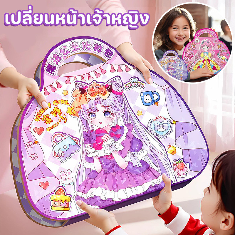 COD สมุดระบายสี สติกเกอร์เจ้าหญิง DIY เปลี่ยนหน้าเจ้าหญิง สติ๊กเกอร์ สี่วิธีการเล่น ของเล่นหญิง เหมาะเป็นของขวัญ
