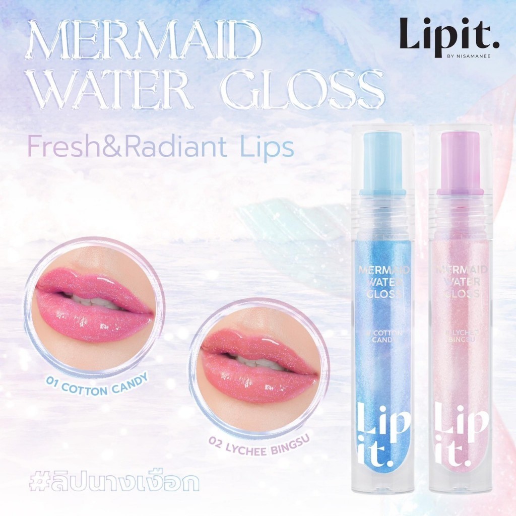 Lip It Mermaid Water Gloss ลิปนางเงือก ลิปกลอสเปลี่ยนสี กลิตเตอร์ ปากฉ่ำ แวววาว อิ่มฟู ชุ่มชื้น --ML14--✿ - รูปที่ 5