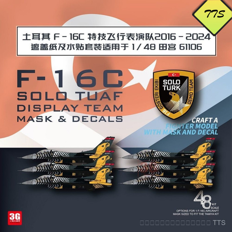 3G รุ่น Galaxy รุ่น Companion G48102 ตุรกี F-16C Performance ทีมครอบคลุมกระดาษและสติกเกอร์น้ํา Tamiy