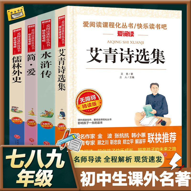 หนังสือที่เลือกของ Ai Qingshi Jian Ai Rulin ประวัติศาสตร์ต่างประเทศ Water Margin นักเรียนมัธยมต้น กา