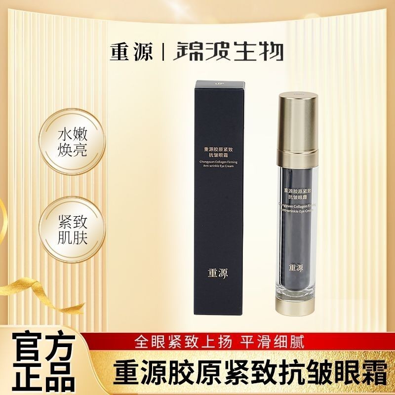 Jinbo Chongyuan Eye Cream Type Three Collagen Firming Anti-Wrinkle Eye Cream ลดเส้นละเอียดความยืดหยุ