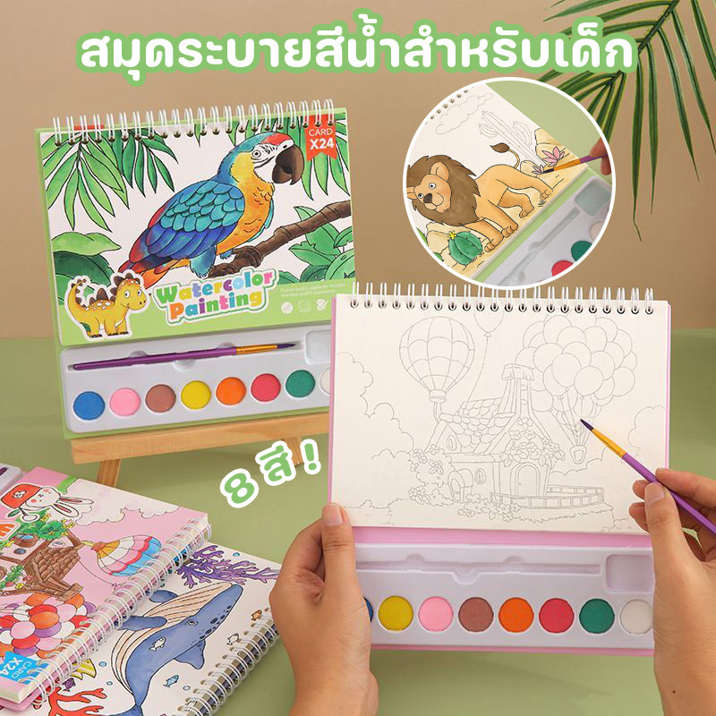 COD สมุดระบายสีน้ําสําหรับเด็ก DIY เกมระบายสี 8 สี 24 หน้า กระดาษหนา เม็ดสีแบบพกพา สัตว์การ์ตูน