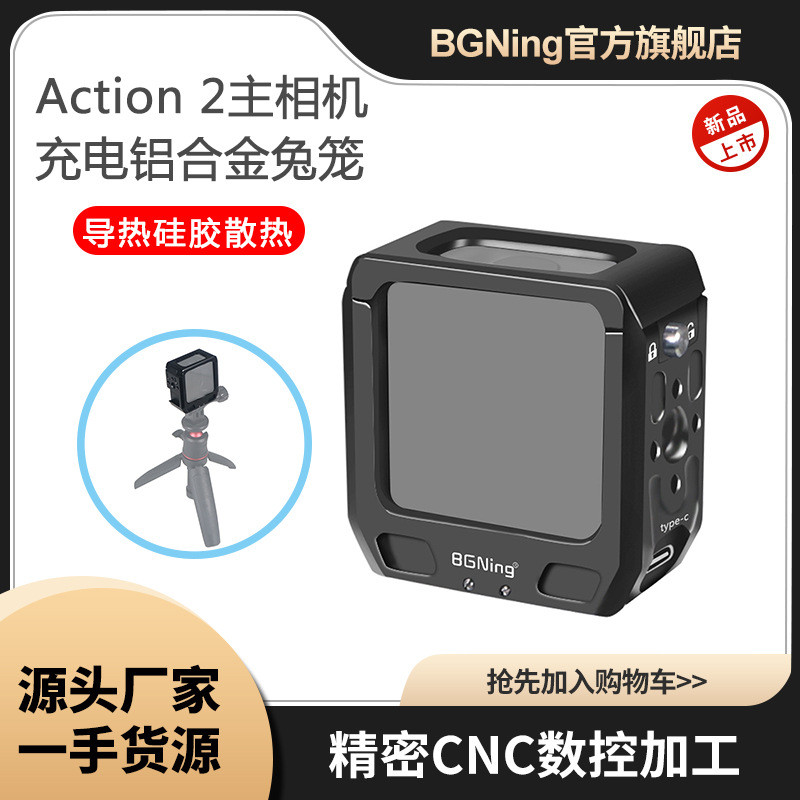 BGNing兔笼保护框大铝合金可充电散热保护壳适用DJI Action 2相机