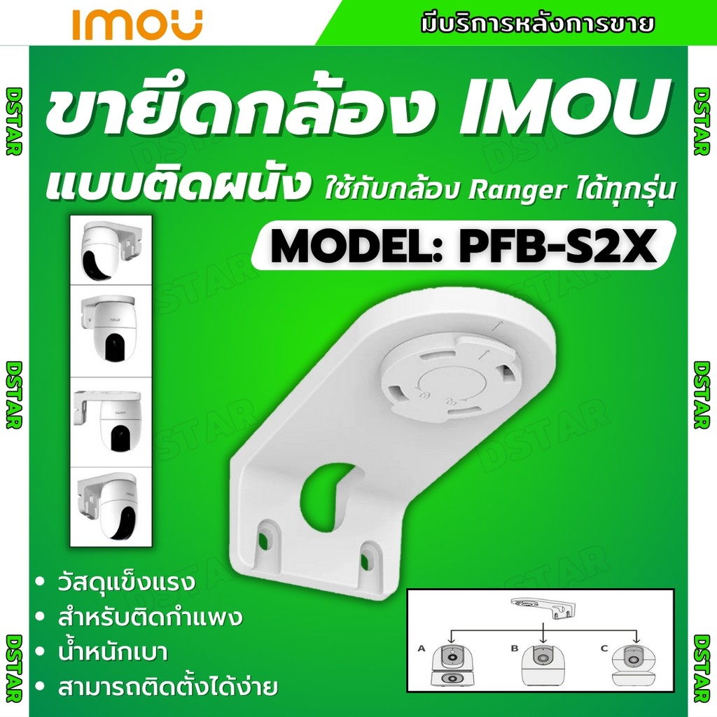 IMOU bracket PFB-S2X ขายึดกล้องวงจรปิดแบบยึดติดกับผนัง ใช้กับกล้อง Ranger และ กล้อง 2เลนส์ได้