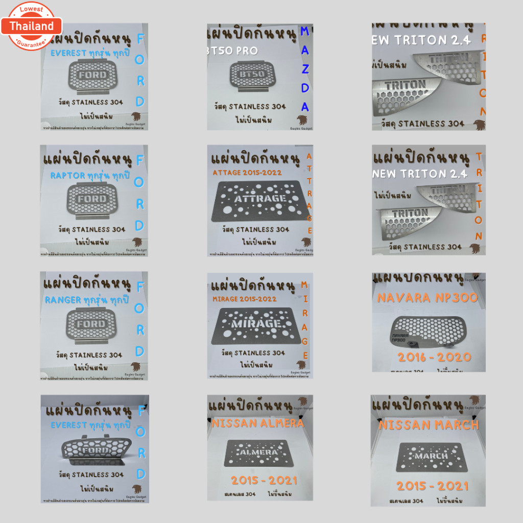 แผ่นกันหนู กันหนู  Honda city 2008-2013 Gen 5 GM2 GM3 ตะแกรงกันหนู แผ่นสแตนเลสกันหนู 304 2B