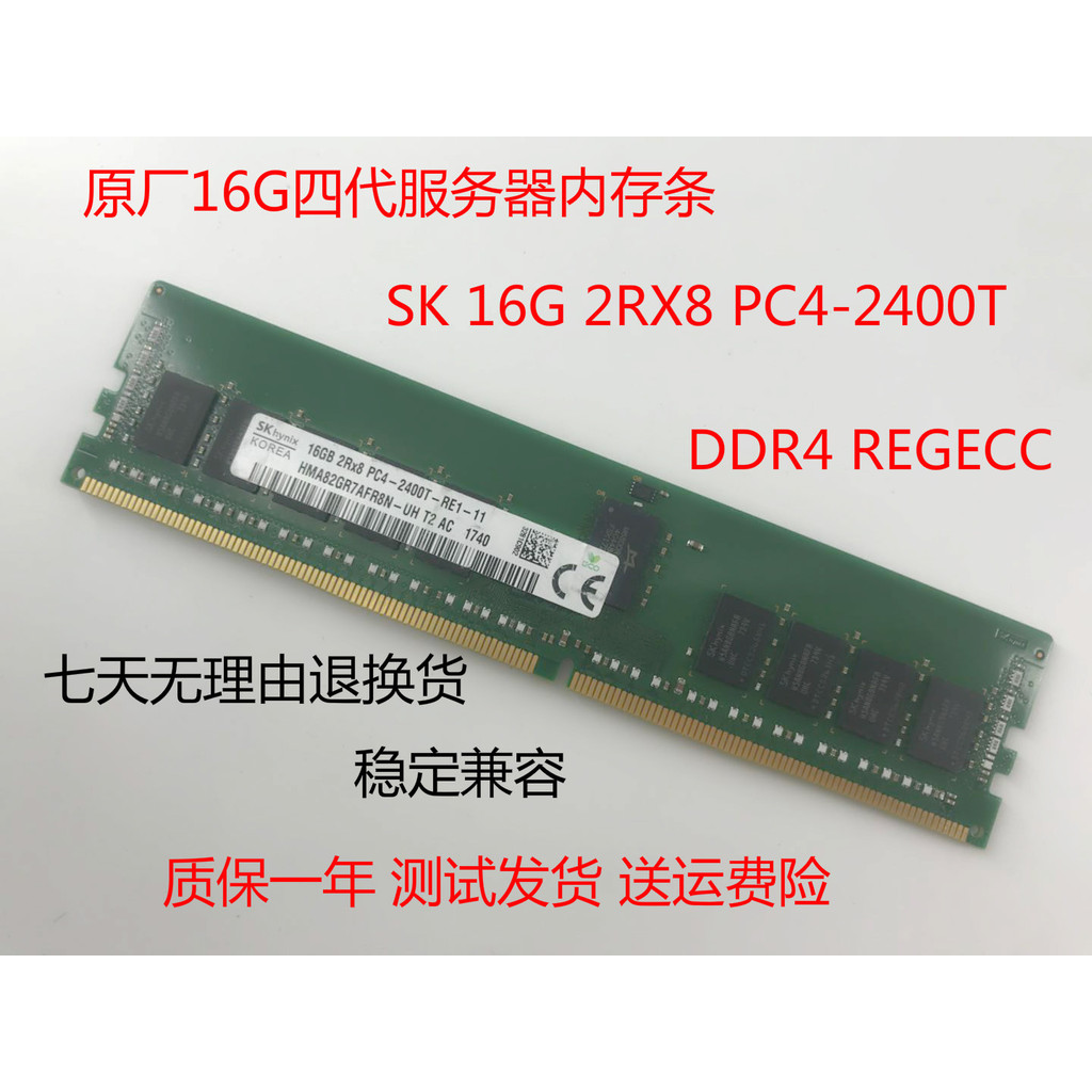 โรงงานเดิม SK/Hynix 16GB 2RX8 PC4-2400T หน่วยความจําเซิร์ฟเวอร์ 16G DDR4 REG ECC