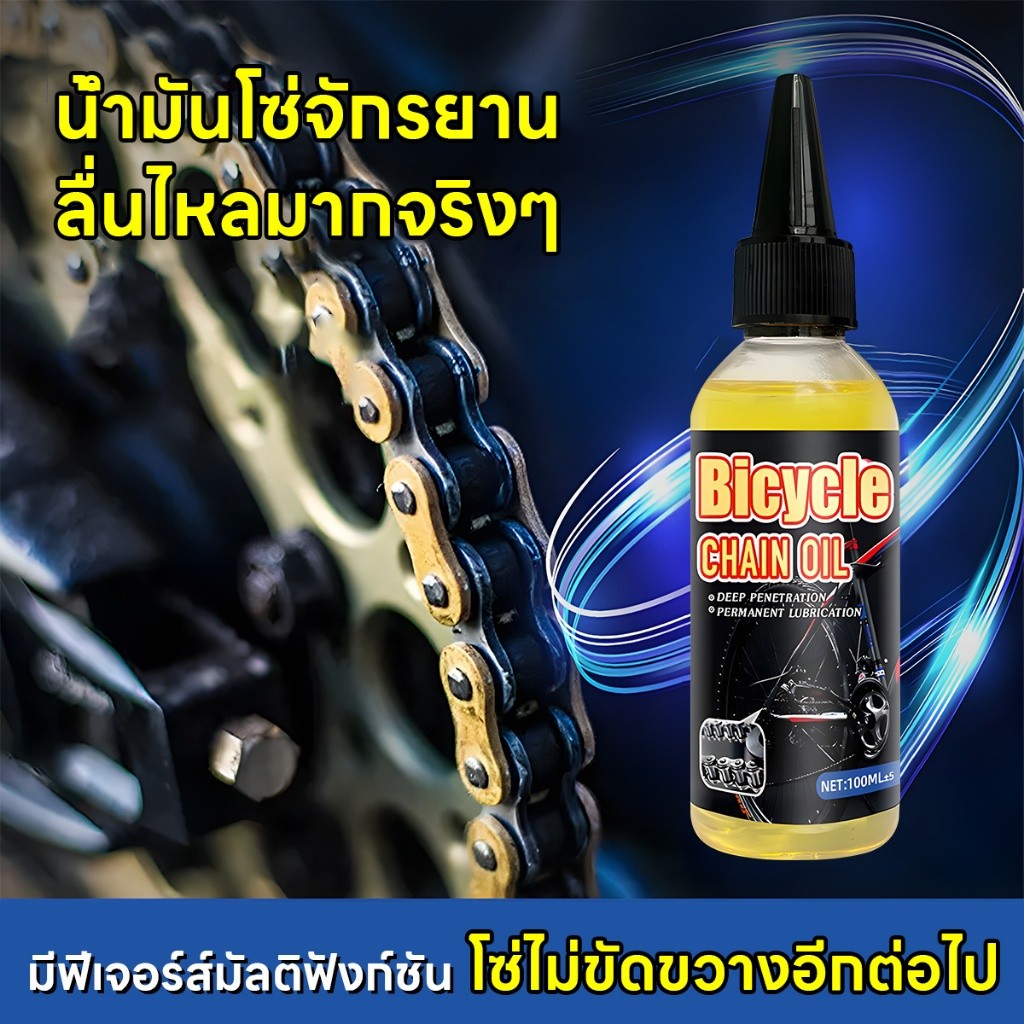 น้ำมันหล่อลื่น น้ำมันจักร หล่อลื่นโซ่ bicycle chain oil หยอดหล่อลื่น 
อเนกประสงค์ โซ่จักรยาน ไม่มีกลิ่นฉุน ทนทาน