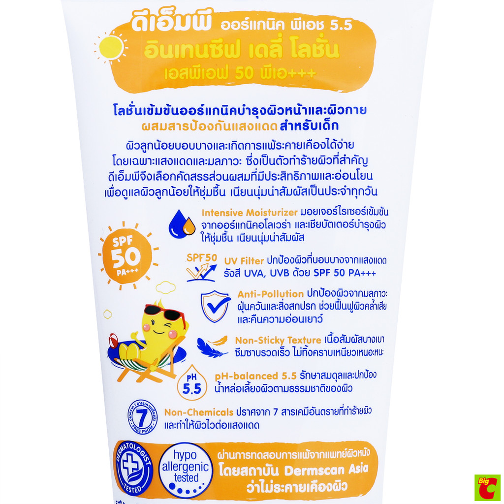 ดีเอ็มพี อินเทนซีฟ เดลี่โลชั่น โลชั่นเข้มข้นออร์แกนิค SPF50 PA+++ 180 มล. ราคา ถูกที่สุด ดีลบีเคเค แกลเลอรีภาพที่ 3