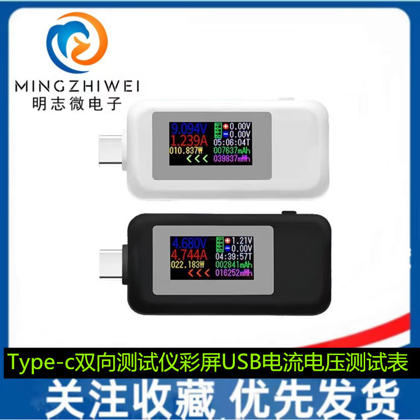 Type-c Two-Way Tester หน้าจอสี USB Current Voltage Tester USB-C Two-Way Tester 1902C4.6