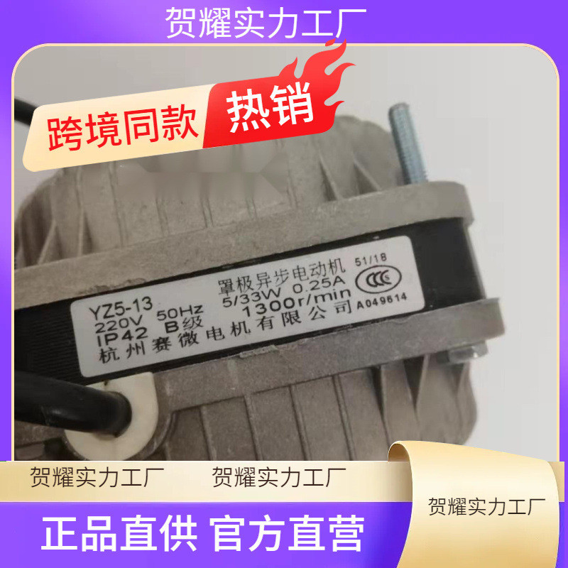 Saiwei ฝาครอบมอเตอร์เดินผิดปกติมาก YZ2.5-13 25W YZ5-13 5/33W 60W Air Cooling Cooling มอเตอร์