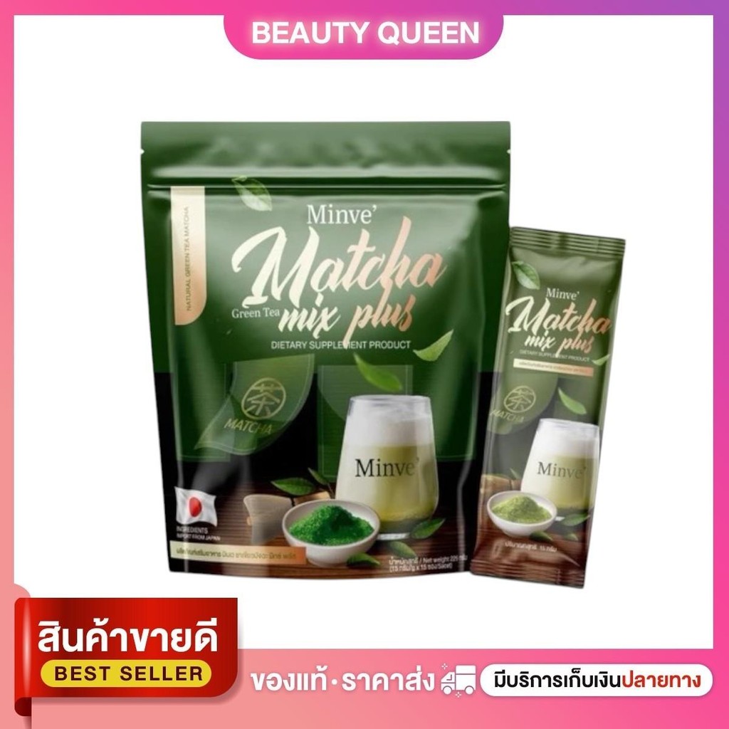 มินเว ชาเขียวมัทฉะ มิกซ์ พลัส  Minve  เติมพลังฟื้นฟูร่างกาย แม่หลังคลอดให้นมลูกทานได้ พร้อมส่ง