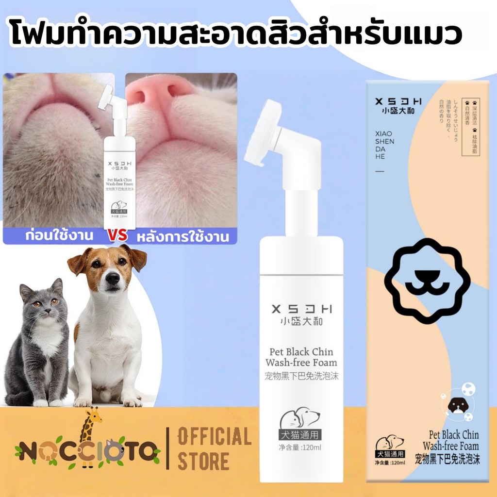 สูตรโฟมอ่อนโยน ขจัดคราบดำจากคางสัตว์เลี้ยง และคราบมันจากหาง ไม่ต้องล้างออก หัวแปรงซิลิโคน