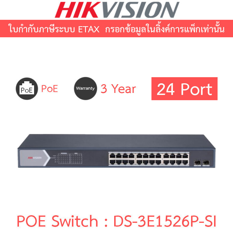 HIKVISION 24 Port Gigabit Smart POE Switch รุ่น DS-3E1526P-SI
