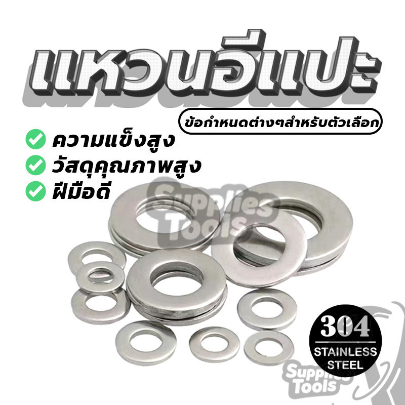 แหวนรอง แหวนสปริง แหวนอีแปะ สแตนเลส ขนาดM3-M10 การป้องกันการกัดกร่อน เหมาะสำหรับเครื่องจักร