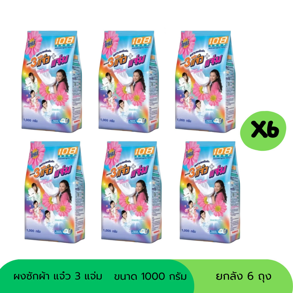 (NO LIVE) (6 ถุง) แจ๋ว 1000 กรัม