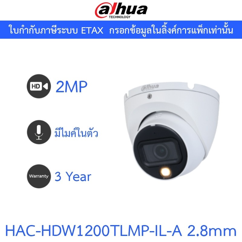 DAHUA กล้องวงจรปิด 2MP มีไมค์ในตัว รุ่น HAC-HDW1200TLMP-IL-A 2.8mm