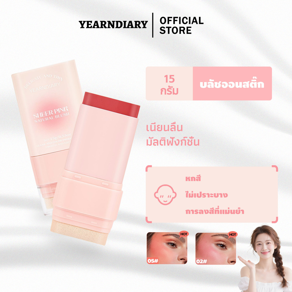 บลัชออนแบบแท่งพกพา ให้โทนนู้ดชัดเจน ใช้ซ่อมแซมใบหน้า ปัดแก้มและไฮไลท์ ครบจบในแท่งเ (มีให้เลือก 6 สี)