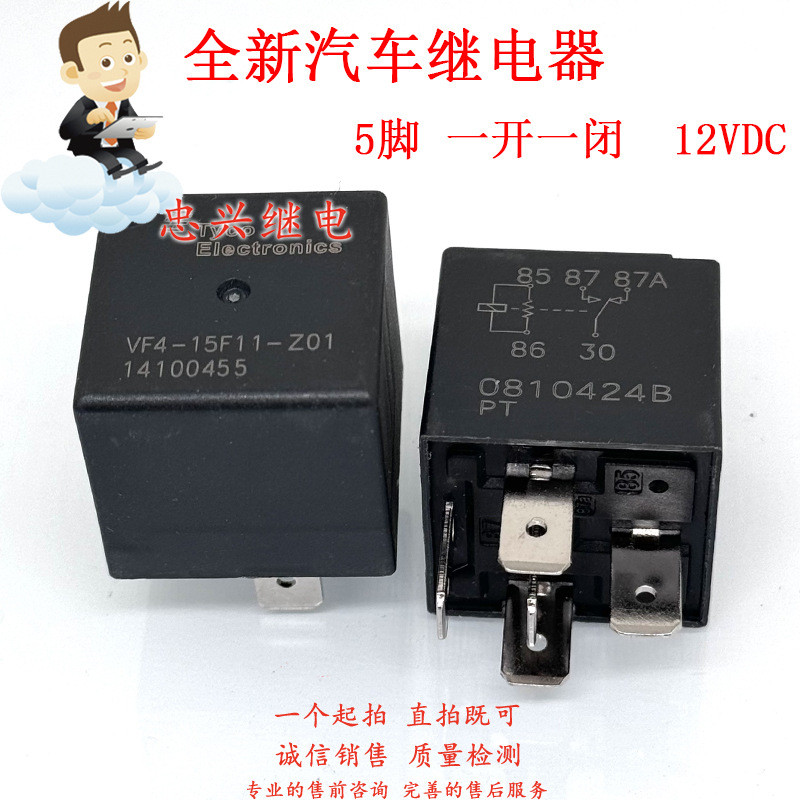 ยี่ห้อใหม่รีเลย์รถยนต์ VF4-15F11-Z01 5 Pins 40A 12VDC 14100455