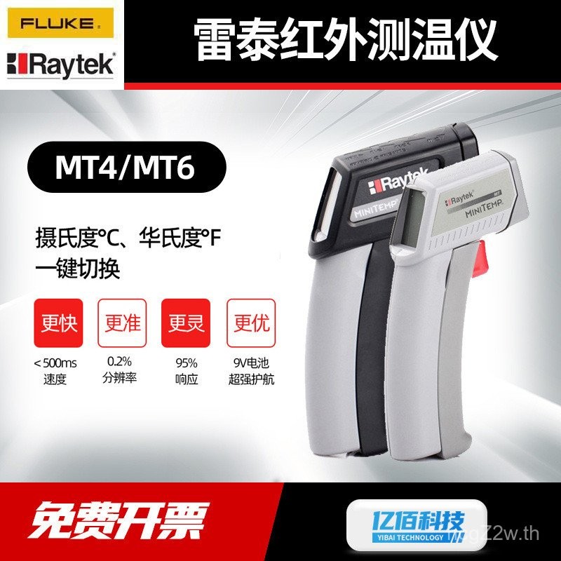 Fluke Temperature เทอร์โมมิเตอร์ เทอร์โมมิเตอร์ MT4 ใช้จอแสดงผลดิจิตอลแบบใช้มือถือ Letai ความแม่นยํา
