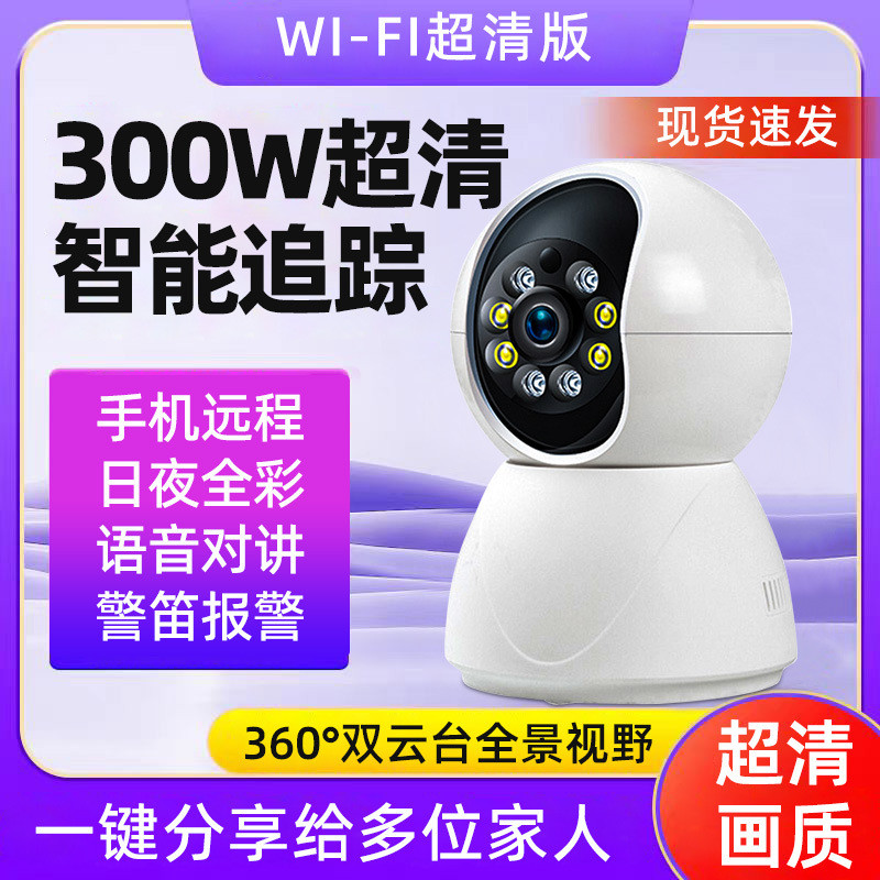 300W语音通话移动追踪摄像头监控家用5GWiFi手机儿童房间智能追踪20250917