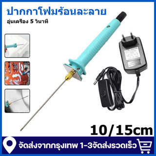 ปากกาตัดโฟม 10/15 ซม.ไฟฟ้าเครื่องตัดโฟมปากกา DIY อุ่นเครื่อง…