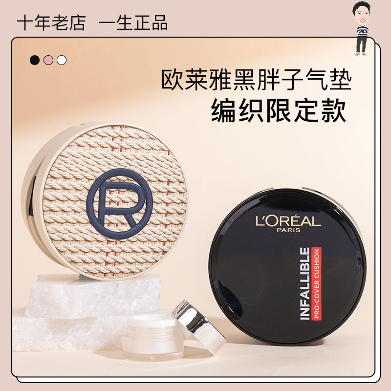 คุชชั่น chy คุชชั่น LOreal Black Fatty Cushion เวอร์ชั่นใหม่บีบีครีมคอนซีลเลอร์ควบคุมความมันรองพื้นช