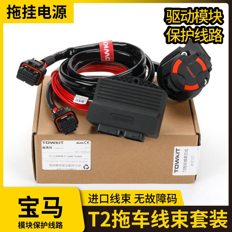 BMW Universal 3 Series 5 Series x1x3x6x7 Trailer สายรัดสายไฟรถพ่วงไฟท้ายสัญญาณการปรับเปลี่ยนซ็อกเก็ต