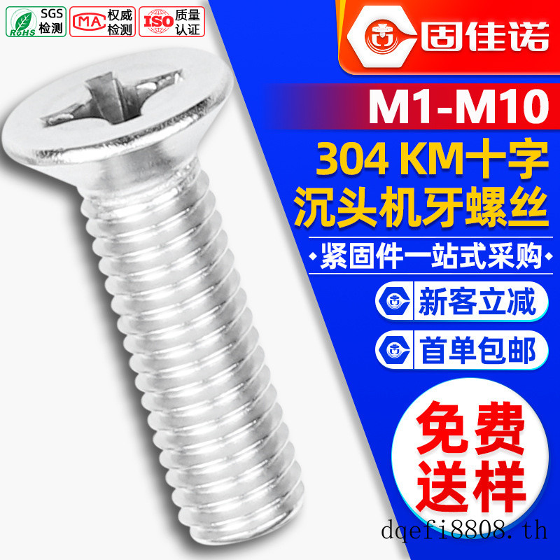 304 สกรูสแตนเลส Phillips Slot สกรูหัวจมด้ายเครื่องสกรูหัวแบน KM สกรู M2M3M4M5M6M8